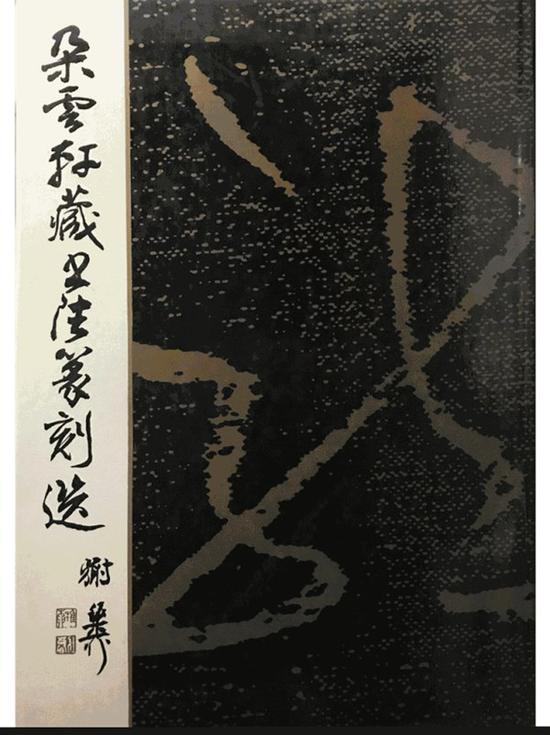 祝枝山 《行草诗词卷》部分出版资料