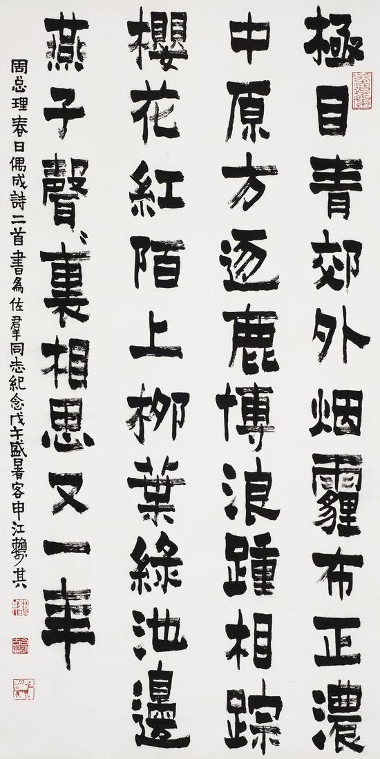赖少其 书法 水墨纸本 镜片 96×47.5cm