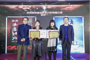 中国电影家协会副主席、党组书记张宏、中国电影家协会编剧工作委员会副主任赵葆华为一等奖作品颁奖