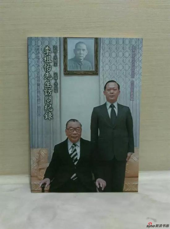《蒋经国总统待卫长李祖怡将军赠雷晓宁回忆录并题字》
