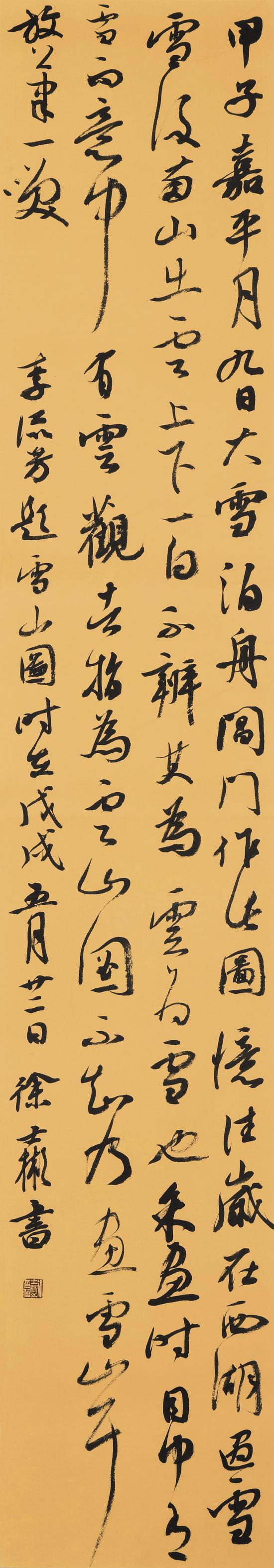李流芳题雪山图32X180CM