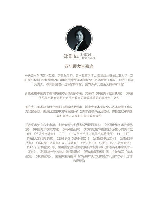 中央美院副教授 郑勤砚