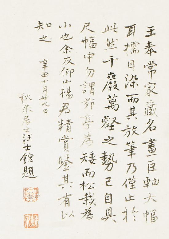 汪士鋐题跋
