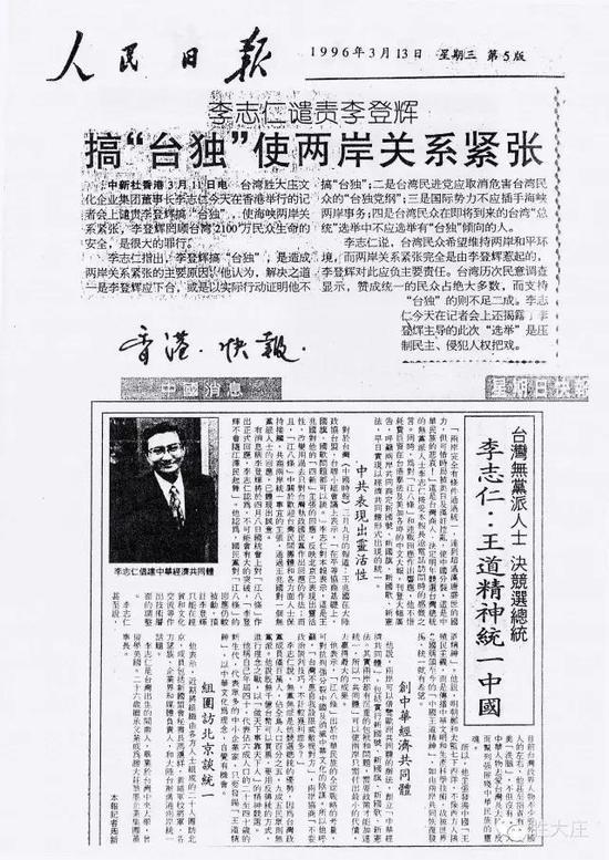 人民日报 报道 李志仁参选 首届台湾“总统” 李志仁主张:建立两岸共同市场 振兴中华!