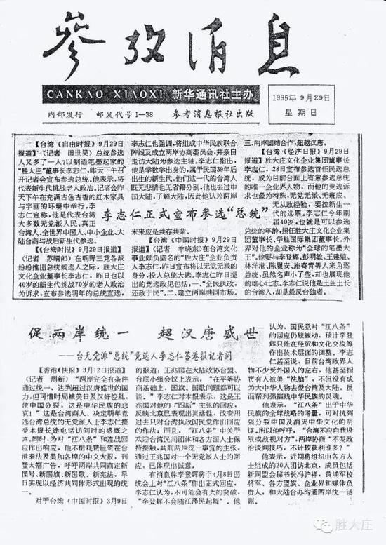 参考消息报道李志仁参选首届台湾“总统” 李志仁主张:团结两岸 超越汉唐!