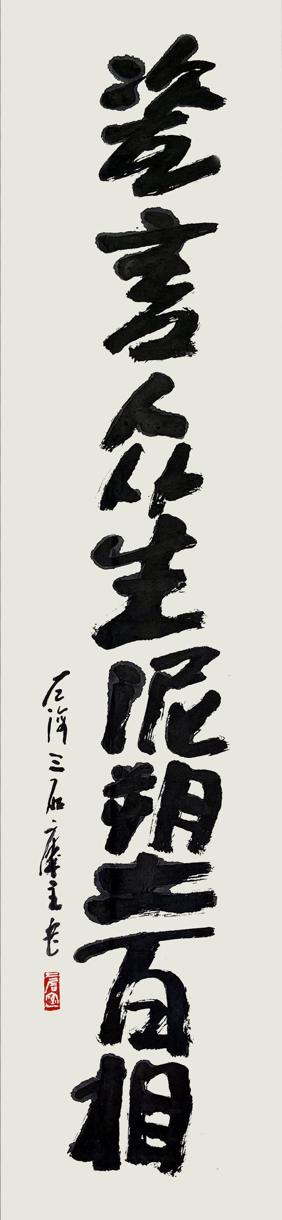 艺术家曾密先生专程为颜松柳作品展览书写:瓷言众生泥塑百像