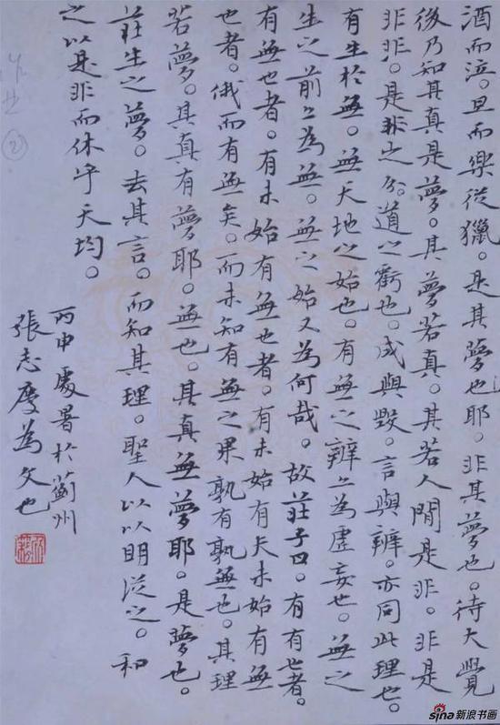 庄生梦小楷自作古文2