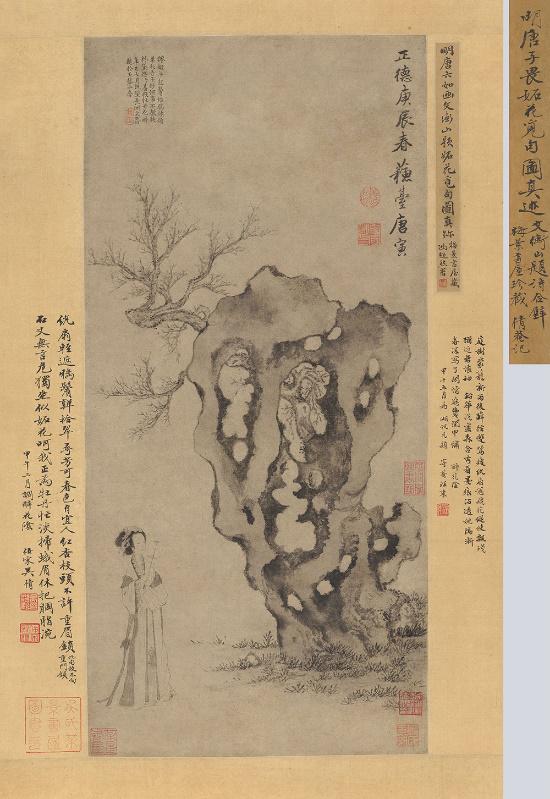 2018西泠秋拍 唐寅《妬花觅句图》