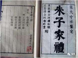 朱子家礼