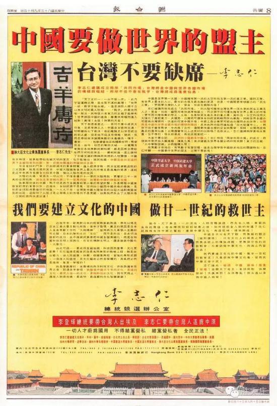 李志仁参选首届台湾“总统” 竞选文告 在全球128国 刊登 整版广告