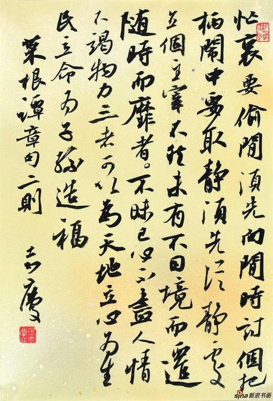 行书菜根谭章句二则 21X28cm