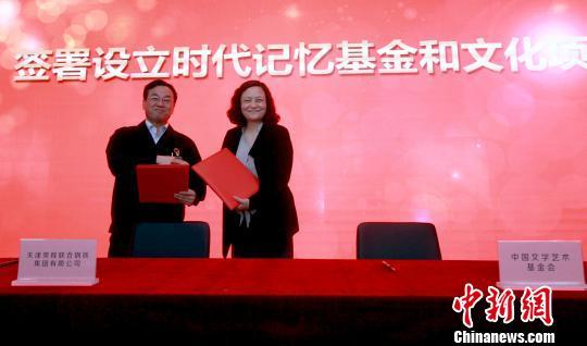 荣程集团副总裁陆才垠与中国文学艺术基金会副秘书长郭希敏代表双方在设立中国文学艺术基金会时代记忆专项基金和文化项目捐赠协议上签字。 张道正 摄