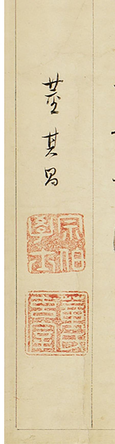 1749 董其昌款局部