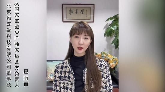 ▲夏雨声以视频形式发言