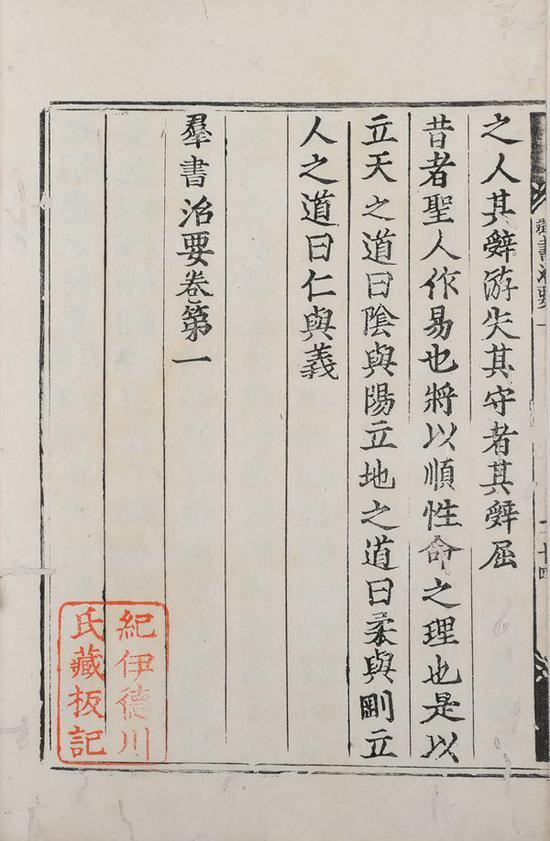 骏河版《群书治要》内页