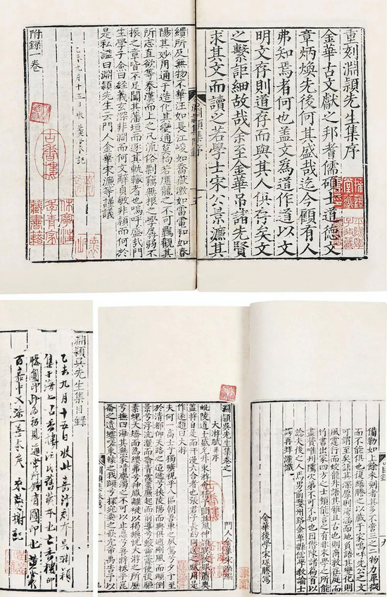 渊颖吴先生集十二卷附录 一卷 元·吴莱撰 明嘉靖元年(1522)祝鸾刻本