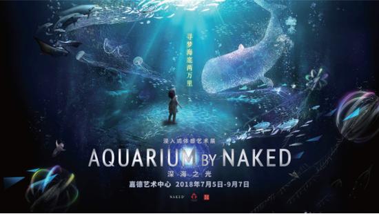 深海之光(AQUARIUM BY NAKED)展览主视觉