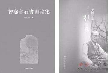 《鲁斋歌卷》在郭若愚论著中出版和著录