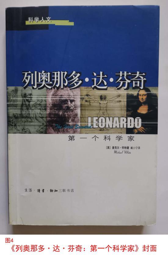 图4--《列奥那多·达·芬奇:第一个科学家》