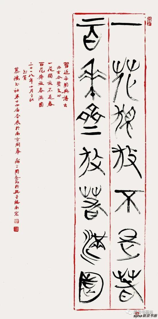 周志高(中国书协理事,上海市文联副主席兼上海书协主席)