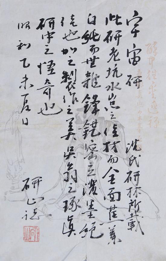 本拍品另附:井上研山《宇宙研》誌评