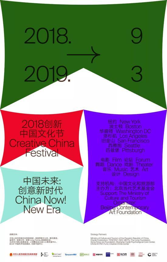 第二届创新中国文化节海报,由广煜设计