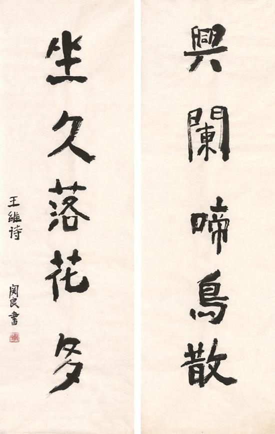 2018西泠春拍 关良(1900~1986) 楷书 五言联 纸本 画心