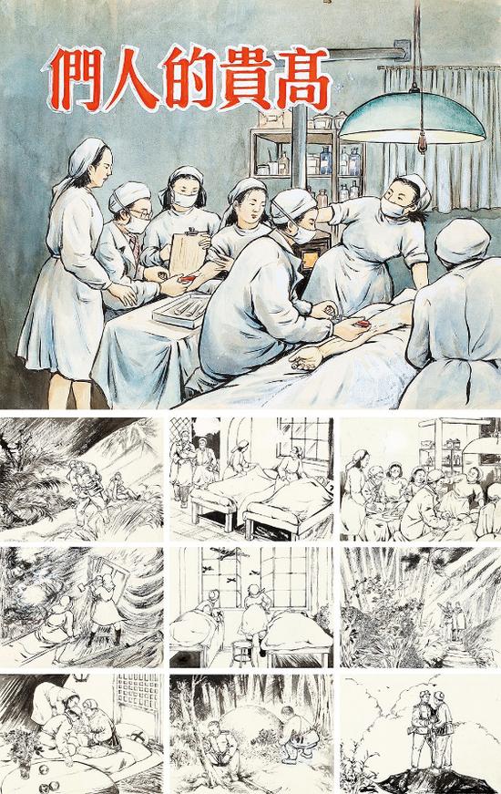 2018西泠秋拍 程十髪 《高贵的人们 连环画原稿(全)》