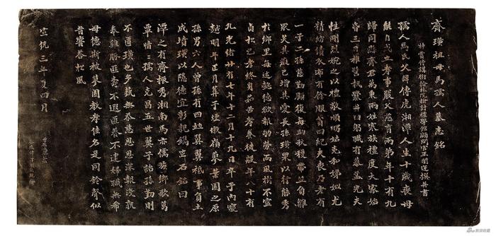 齐璜祖母马孺人墓志铭 王闿运书 齐白石刻 1911年 37×67cm 纸本拓片 北京画院藏