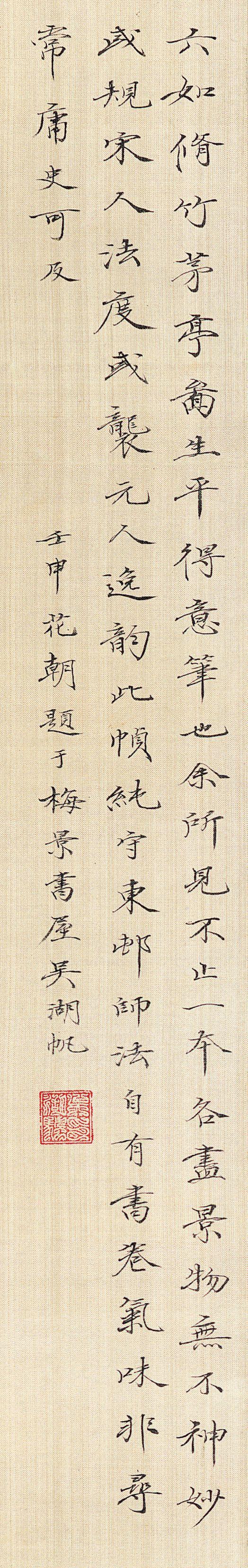 吴湖帆题跋