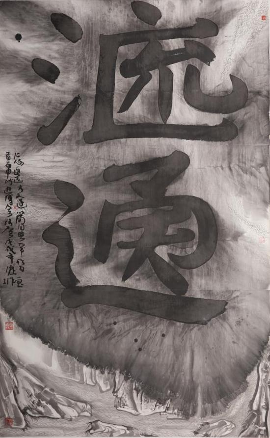 谷文达 《汇流·通达》 纸本水墨