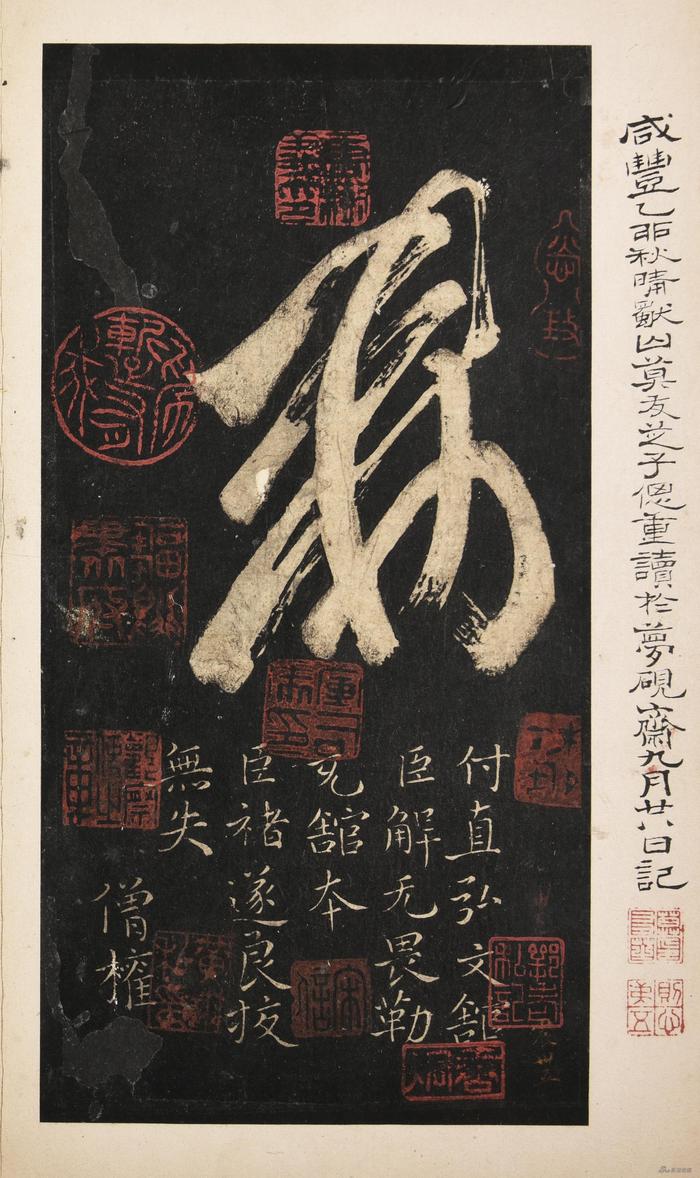 张雨、唐树义旧藏 莫友芝题识