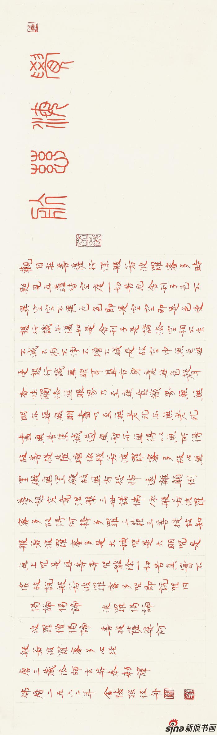 书法家孙径舟作品