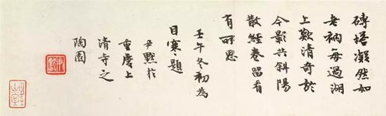 沈尹默先生为此卷所作题跋