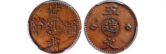 Lot 2599 1928年甘肃“孔造”五文凹槽边铜样币(PCGS SP62BN)