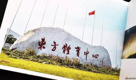 东方体育中心