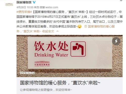 4月27日,国博官方微博正式宣布“直饮水”上线。图片来源:微博截图