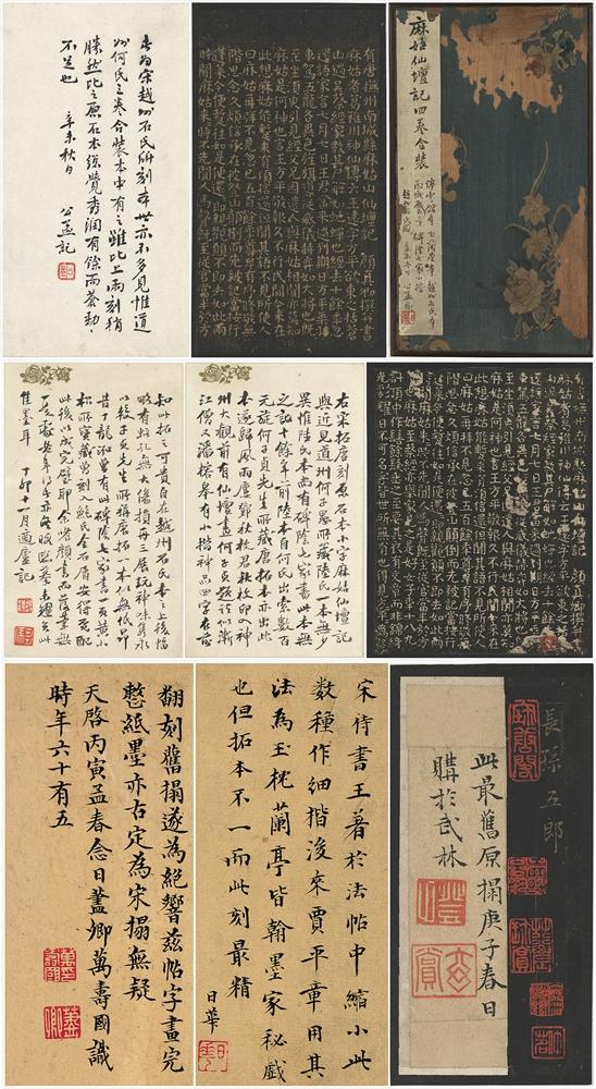 Lot 4758 郭若愚旧藏,李日华、万寿国等九家题《小字麻姑仙坛记宋明拓本四种合册》 成交价345万
