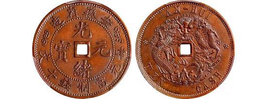 Lot 2386 1902年安徽方孔十文铜币试铸样币(PCGS SP65BN) 来源:马定祥旧藏