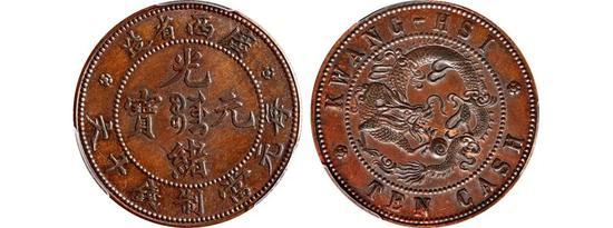 Lot 2349 1905年广西飞龙十文铜币试铸样币(PCGS SP63BN)