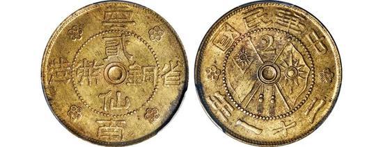 Lot 2633 民国二十一年云南省造贰仙铜币(PCGS MS63)