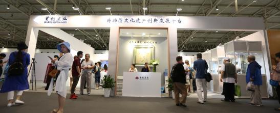 (首创置业展区“首创非遗创新发展平台”)