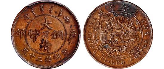 Lot 2446 1906年丙午户部大清铜币阳“宁”二十文样币(PCGS SP AU Detail) 来源:陈吉茂、刘蕴宏递藏