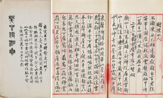 2018西泠秋拍 吴湖帆手编吴大澂《愙斋诗稿》二种