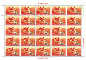 图5 “大一片红”版票