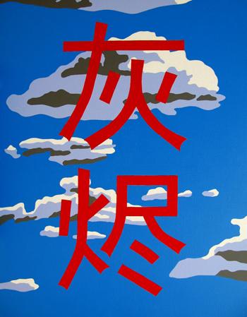 刘港顺, Liu Gangshun, 灰烬, Ashes, 布面丙烯, acrylic on canvas, 88x68cm, 2010