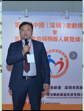 ‘第三届中国深圳(国际)老龄博览会暨首届助老助残机器人展’组委会副主任、深圳华龄银髮投资有限公司董事长黄钟汉先生做主旨发言