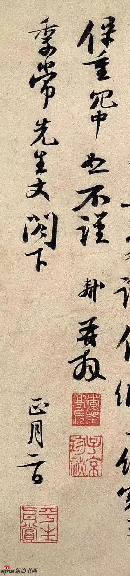 保重,冗中恕不谨,轼再拜。季常先生文阁下。正月二日。