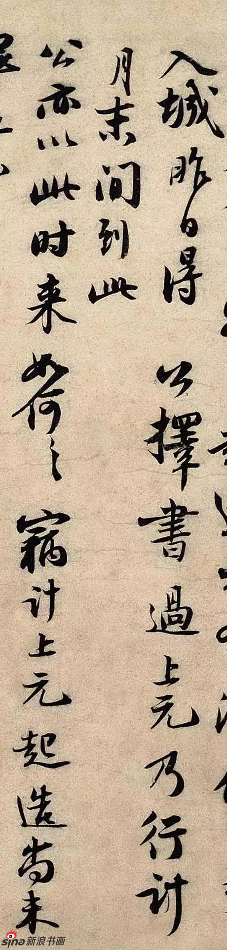 入城。昨日得公择书,过上元乃行,计月末间到此,公亦以此时来,如何?窃计上元起造,尚未