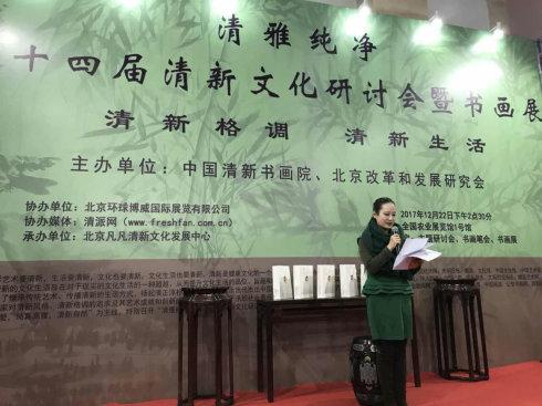 清新文化创始人张凡凡讲话